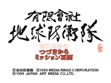 Yuugen Gaisha Chikyuu Boueitai (JP) screen shot title